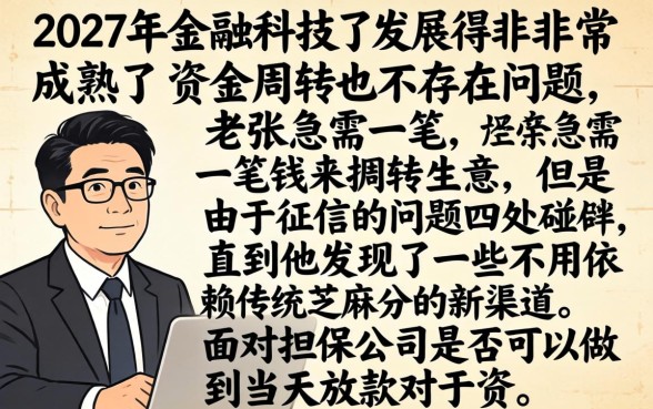 担保公司能否做到当天放款，遴选五个金融创新秒下不要芝麻分的平台