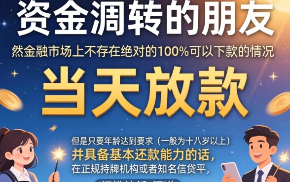 公积金网贷当天下款的口子，归纳五个18岁必下款的网贷口子