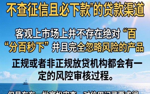 不查征信好批的贷款吗，规整5个无视黑白100%秒下网贷小额夜间口子