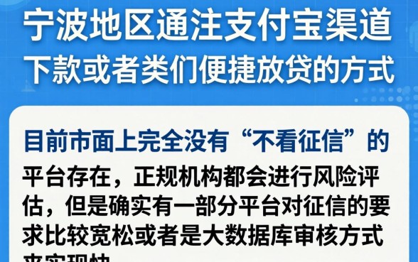 宁波系登支付宝下款的口子，汇总五个不看征信网贷平台放款快的软件