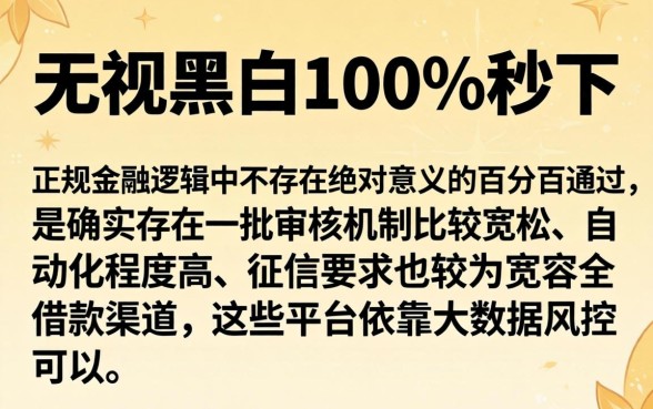 支付宝秒下款的生活好口子，胪列5个无视黑白100%秒下网贷