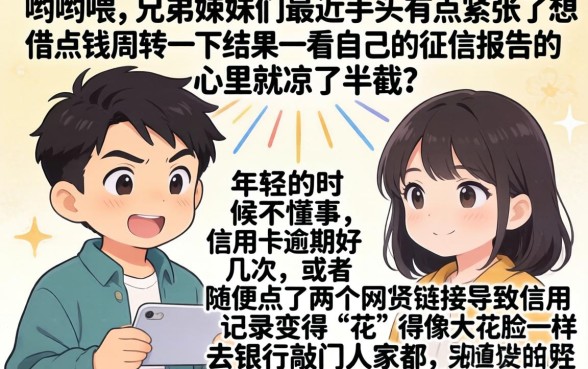 因为年轻征信黑花了怎么办，归集5个秒批网贷轻松贷的口子