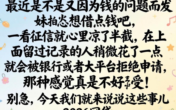 2026网贷新口子论坛，鼎力推荐五个不看征信的借钱app