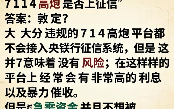 714高炮不上征信吗,陈列5个不上征信报告的贷款app