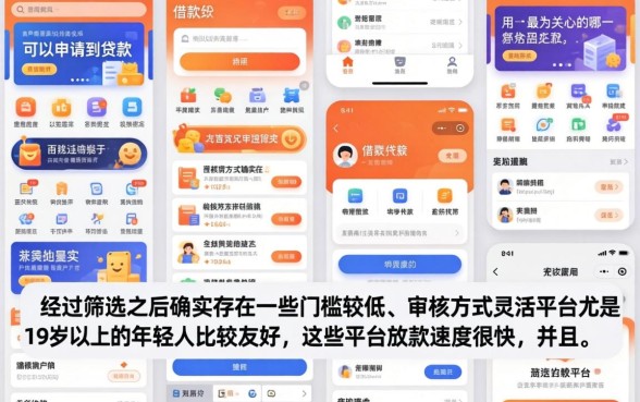 借款软件多还能下款的口子，精选5个满19岁可以借款的软件