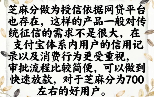 哪种网贷看芝麻分，归纳5个秒下700芝麻分贷款平台