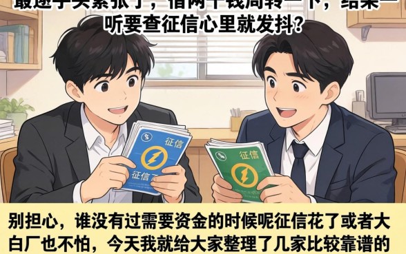 2千元不查征信的贷款，条列5个无视征信黑白100%秒下网贷口子