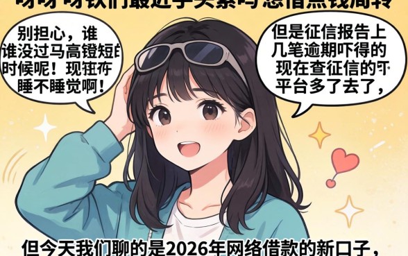 2026网络借款新口子，枚举五个芝麻借款实时到账速借平台
