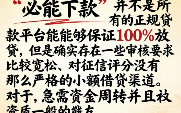 贷款必能下款的口子，归纳5个无视评分的贷款软件