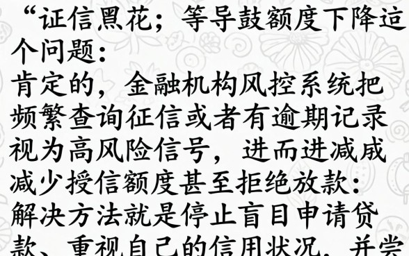 征信黑花了降额度吗怎么办，细致阐述五个网黑逾期下款口子