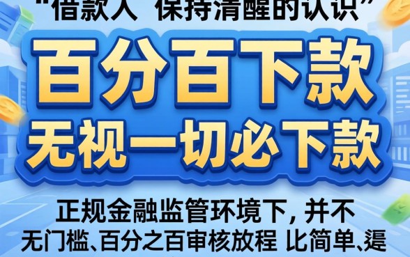 100分百下款的口子大全，深入剖析5个急用钱无视一切必下款的口子