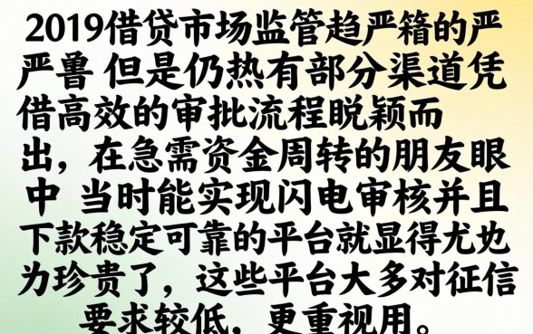 19年能下款快的口子,倾情分享五个闪电审批的平台