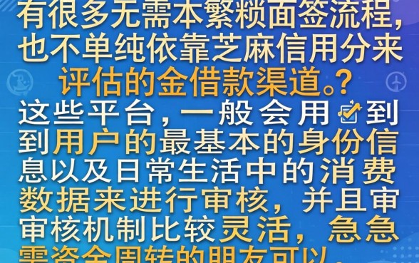 现在有什么借款开口子，整理五个不用面签和芝麻分的贷款软件