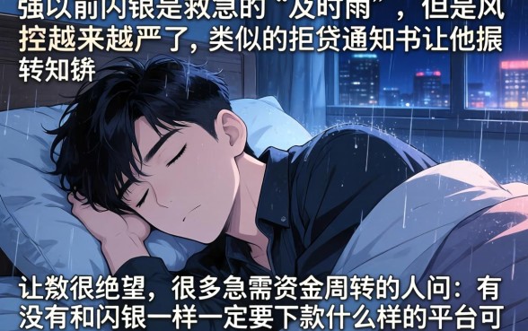 和闪银一样必下款，倾情分享5个借钱平台不看综合评估的口子