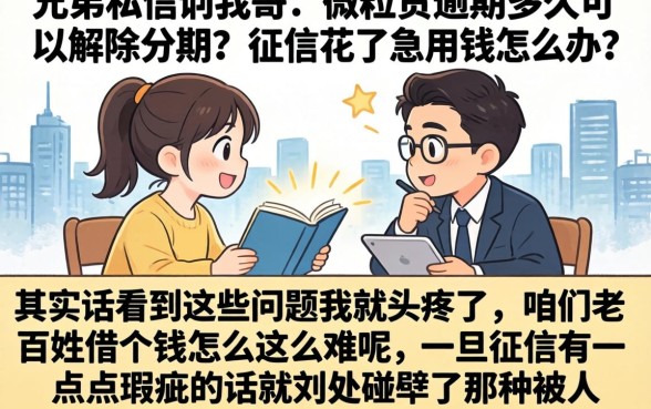 微粒贷逾期多久解除分期，汇整五个无视一切包下款5000秒下款的app