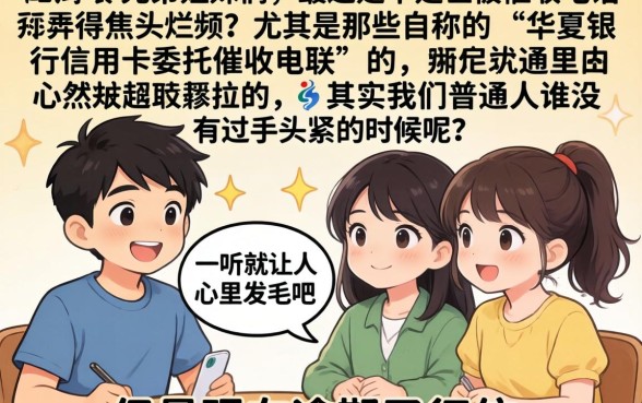 华夏银行信用卡委托催收电联，筛选五个征信花居然都下款了的软件