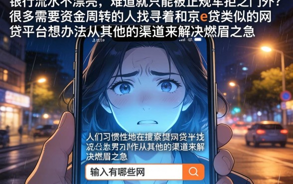 像京e贷一样的网贷平台,罗列五个看银行流水的网贷平台