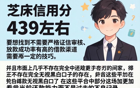 容易下款的网贷口子无视黑白，热忱推荐五个芝麻信用439分下款的app