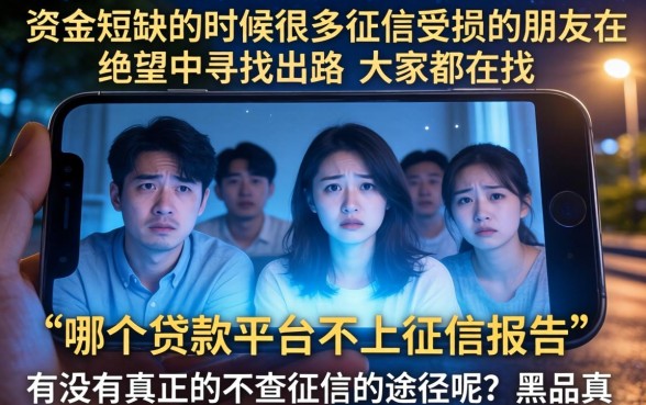 哪个贷款平台不上征信报告,汇整五个黑户借钱0门槛极速下款口子