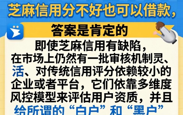 芝麻信用不好借钱能借吗，概括五个借款无视黑白100%秒过