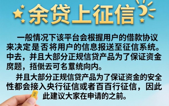 有余贷上征信不上征信吗，枚举五个综合评分不足有负债都能下款平台