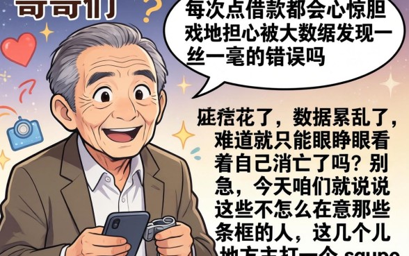 不看大数据不看征信下款，枚举五个黑户成功获取大额贷款的平台