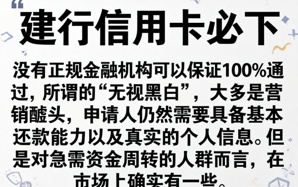建行信用卡必下的口子，枚举5个无视黑白100%秒下网贷小额夜间口子