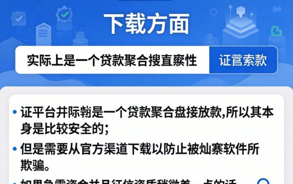 好贷网app安全吗怎么下载，概览5个对征信宽松的网贷口子