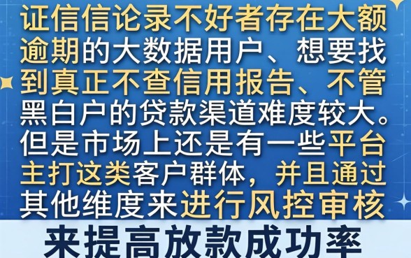 不上征信无视黑白的网贷，概括五个真正无视逾期大数据的网贷软件