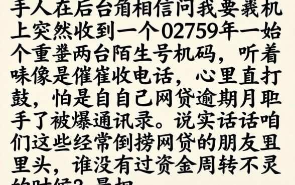 02759是哪家网贷的催收,倾情分享5个无视黑白无视征信申请就下款的软件