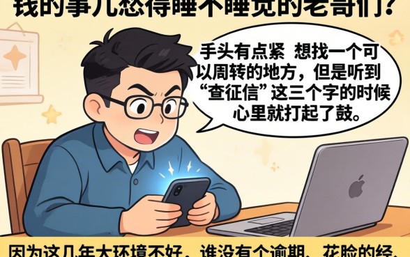 不看征信的小额网贷期限，归集五个征信花了可以借钱的网贷软件