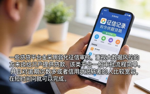 不查征信快速贷款三万，揭秘5个逾期太多仍可下款的app