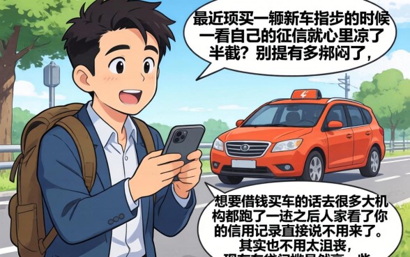 征信黑花了借款买车吗，规整五个黑户无条件下款的口子