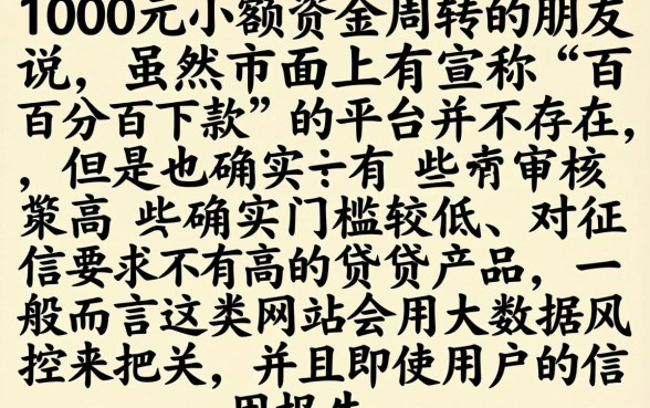1000元迅速小额借款，归纳5个不看征信无视黑白百分百下款