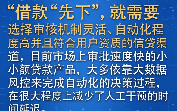 怎么做先下借款口子，概括五个最新秒批小额贷款口子