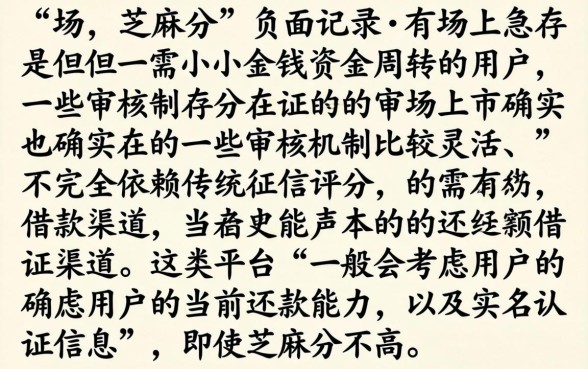 小额借款好下口子，归集5个芝麻分负面借款的app
