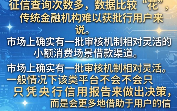 低额度容易通过的借款平台，整理五个征信花了能网贷的口子