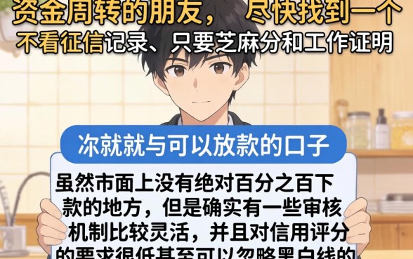 凭芝麻分和工作贷款平台，规整5个无视征信黑白100%秒下app