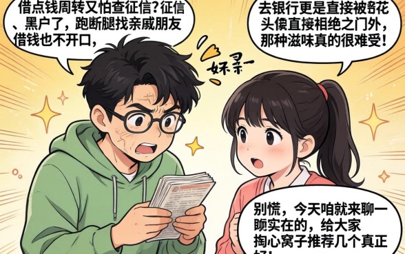 好下款的网贷口子不看征信，倾情分享5个不看征信无视黑白百分百下款网贷平台