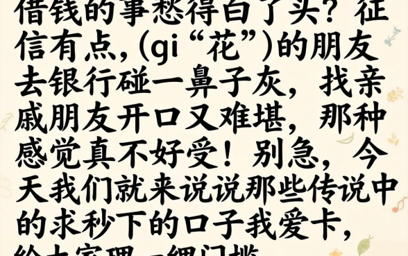 求秒下的口子我爱卡，理出5个逾期必下款的平台