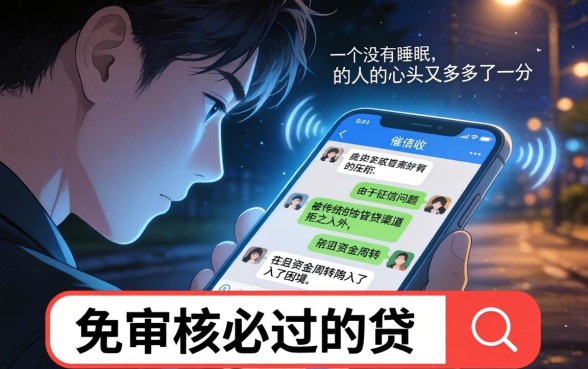 免审核必过的贷款,详尽说明5个黑户借2万元秒下网贷口子app