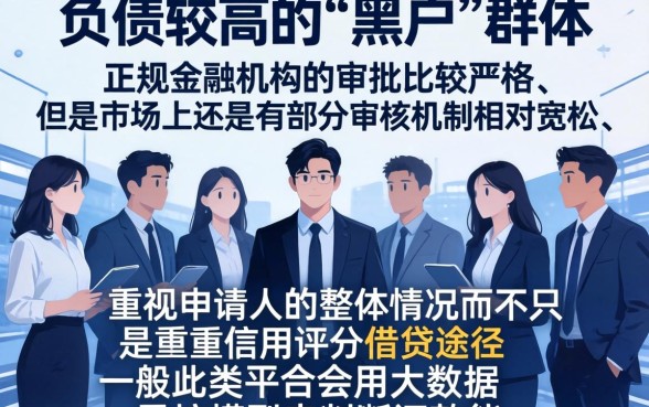 黑户有负债可以下款的口子，深入剖析5个黑户快速下款的口子