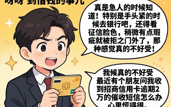 招商信用卡逾期2万催收短信,筛选5个分期有额度的网贷平台