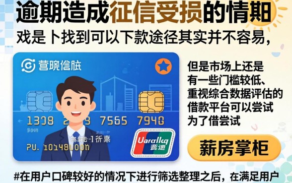 信用卡逾期借款的口子，概括5个值得信赖的借钱平台