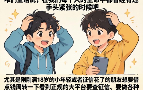 十八岁必下款的网贷,梳理5个利息低的网贷软件