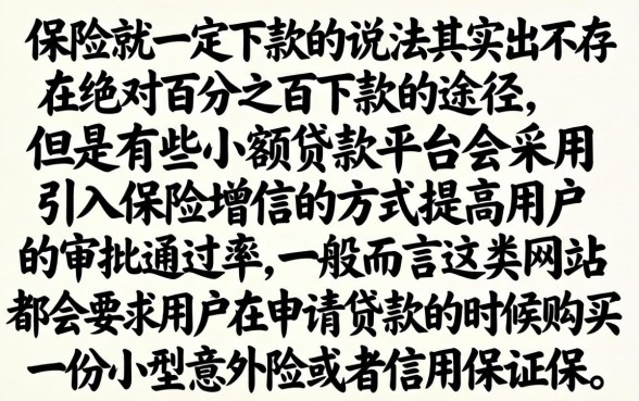 什么网贷买保险必下款，详尽说明五个最新秒批小额贷款app