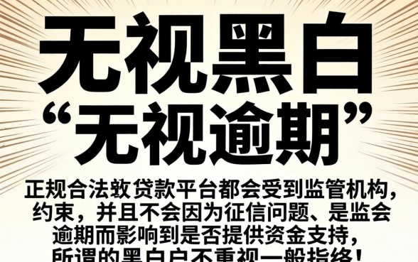 无视黑白的714口子，规整五个714无视逾期秒下的口子