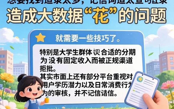 征信黑花了分期软件怎么办，归纳五个大学生可以使用的平台