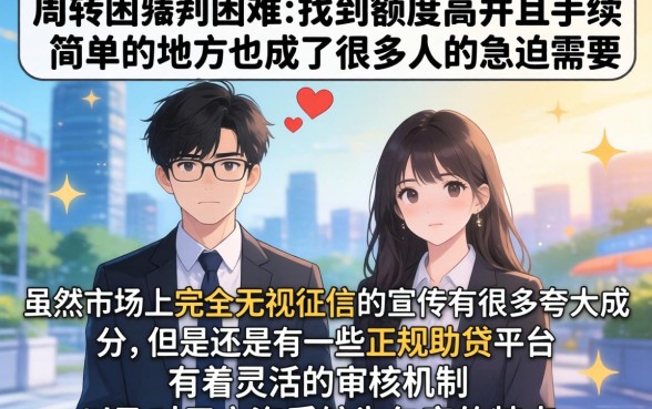 哪里借钱额度高可靠呢，汇总5个无视黑白无视征信申请就下款的口子