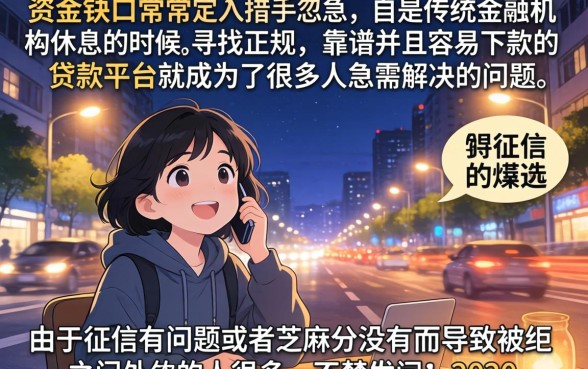 正规靠谱容易下款的贷款平台，概括五个金融创新秒下不要芝麻分的软件
